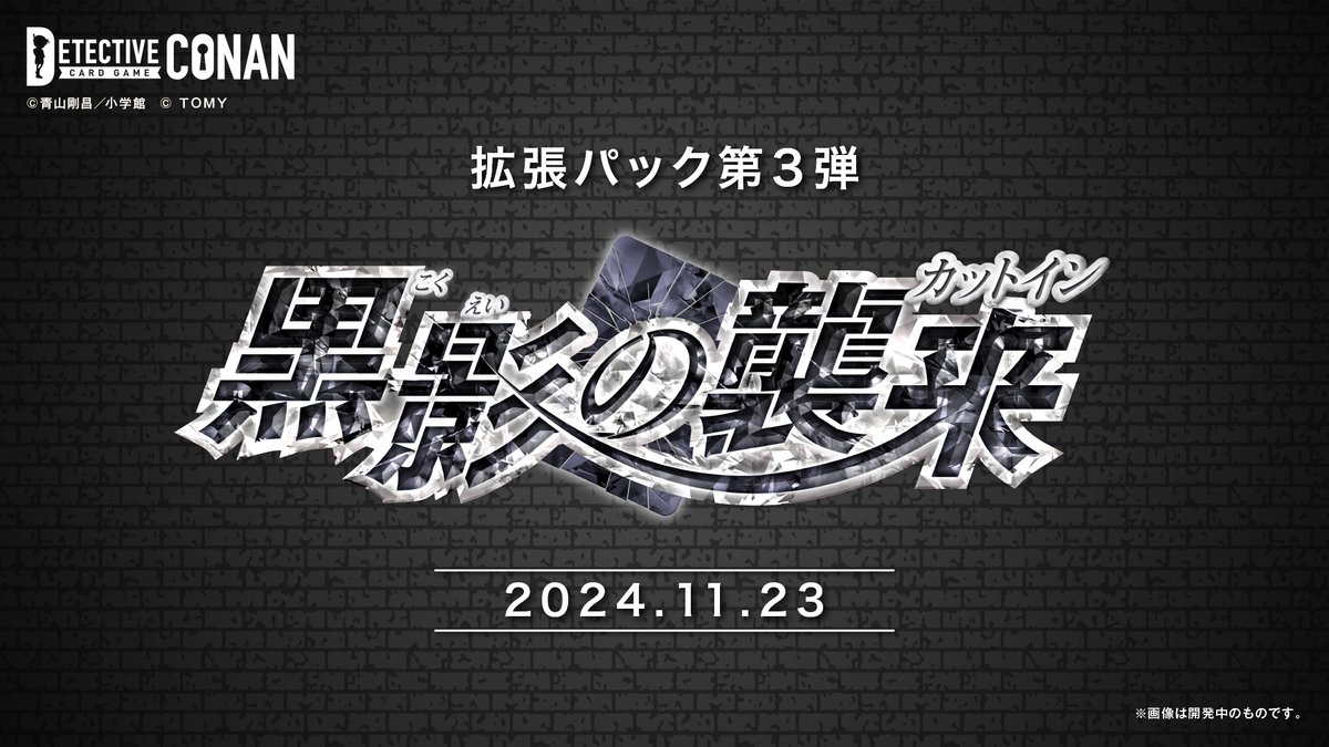 ◤◢◤◢◤◢◤◢◤◢◤◢◤◢ 拡張パック第3弾 「黒影の襲来（カット