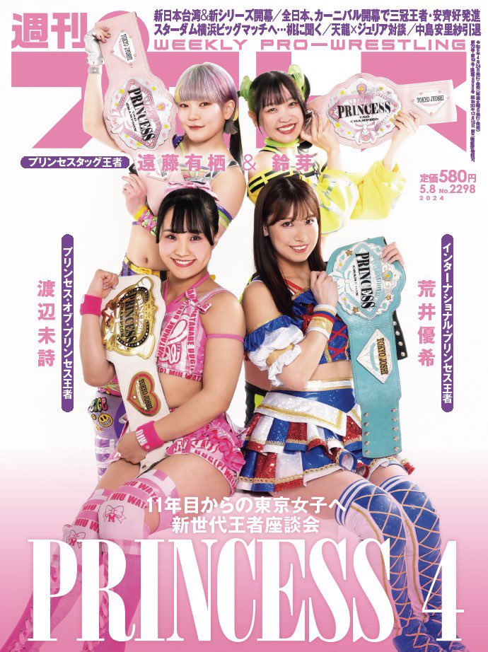 tjpw2013's tweet photo. 明日の後楽園ホールで、まさに夢の豪華カルテットが実現。

渡辺未詩、荒井優希、鈴芽、遠藤有栖のプリンセス・チャンピオン4人が一堂に会します。

対戦相手は上福ゆき、上原わかな、凍雅、キラ・サマーという大型チーム。

2024年のTJPWを象徴することになる眩しい試合を目撃してください。

#tjpw https://t.co/cGMF9Eyqbs