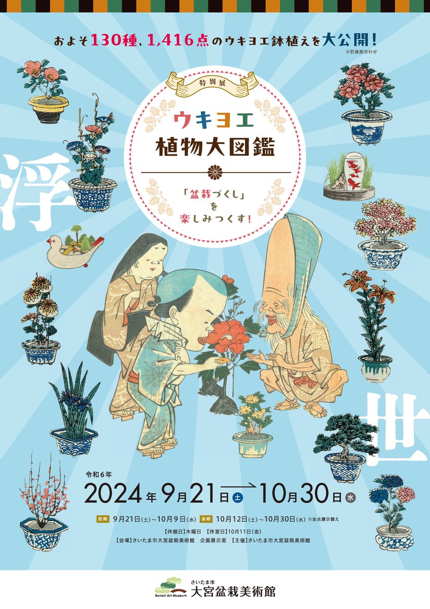 太田記念美術館 Ota Memorial Museum of Art on X: 