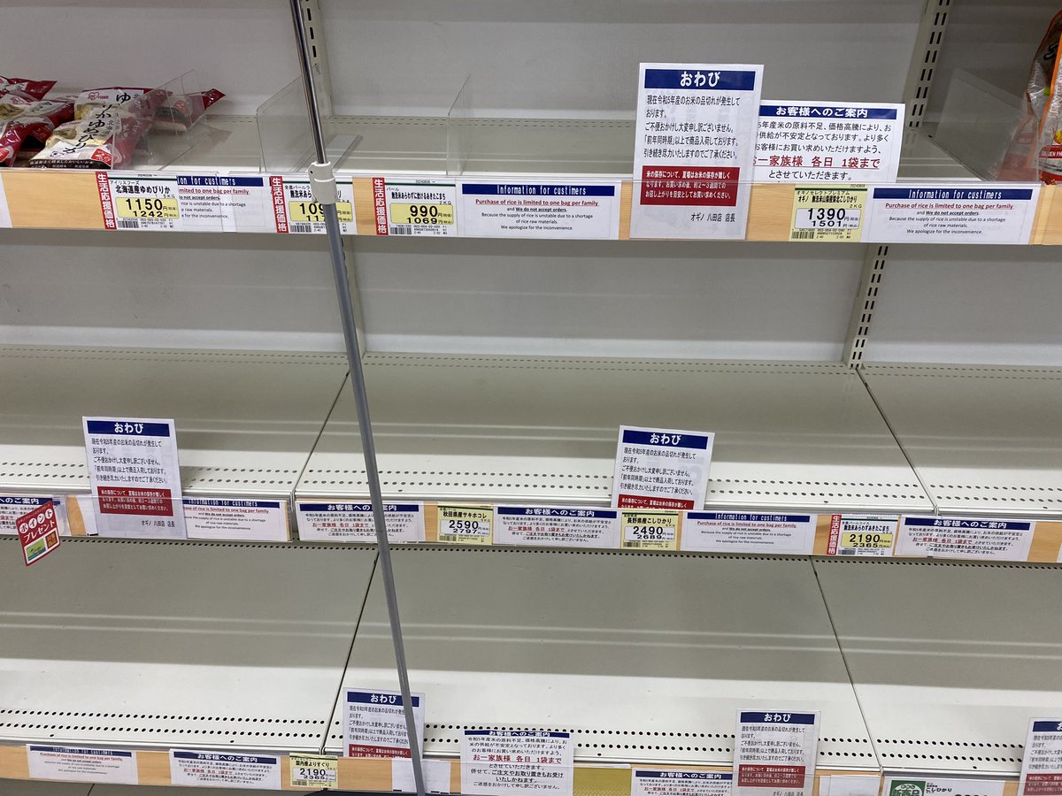 H280831's tweet photo. 近所のスーパーでお米が売り切れでした‼️
我が家の休耕田で来年はお米を作ろうかな？ https://t.co/xi7L8WXcew