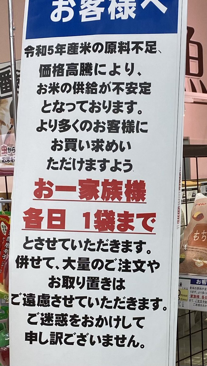 H280831's tweet photo. 近所のスーパーでお米が売り切れでした‼️
我が家の休耕田で来年はお米を作ろうかな？ https://t.co/xi7L8WXcew