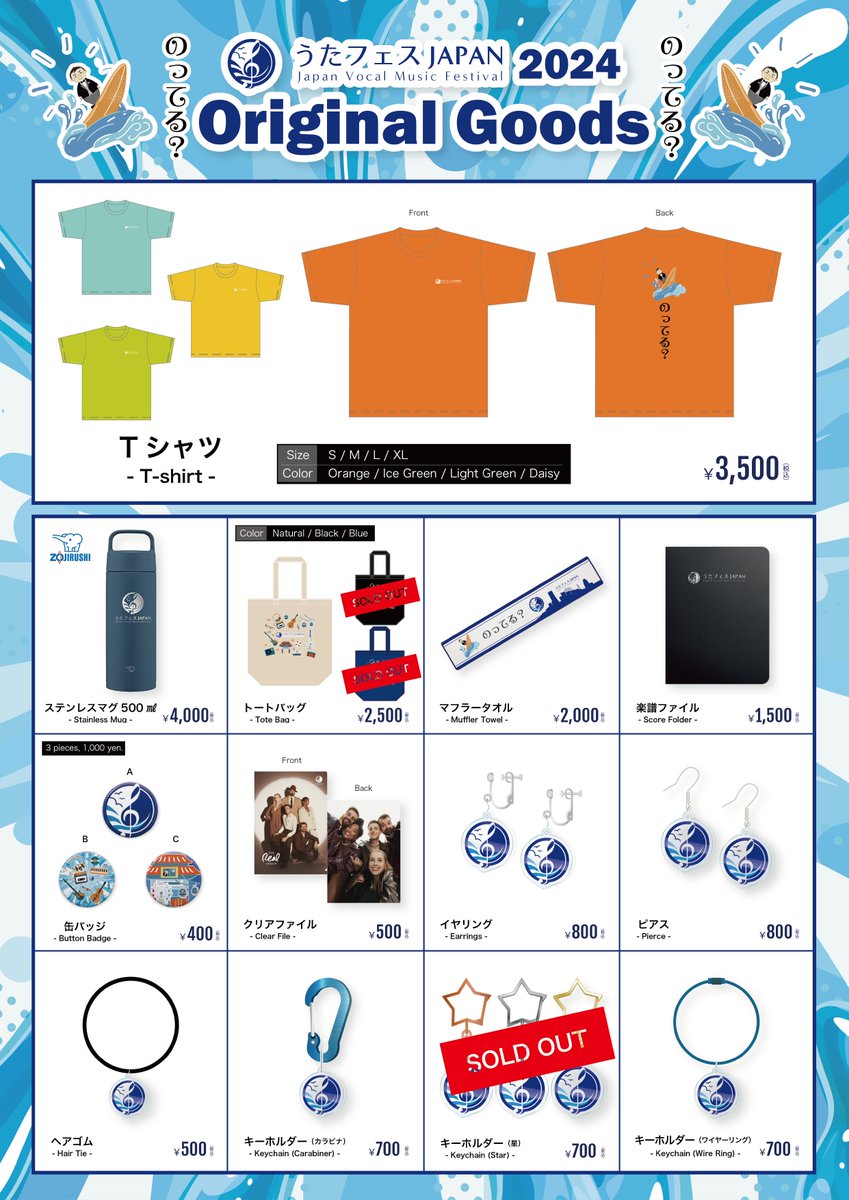 うたフェスJAPAN オリジナルグッズ 以下のグッズは【販売完了】して