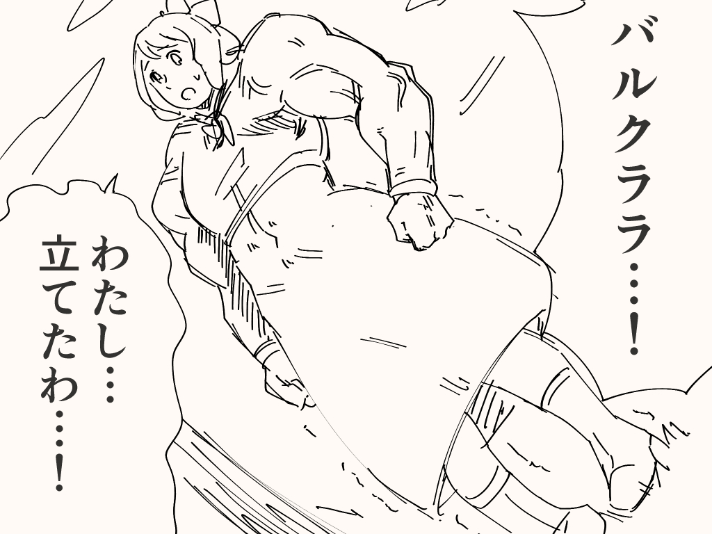筋肉童話 ーアキレスの少女ハイキンー 