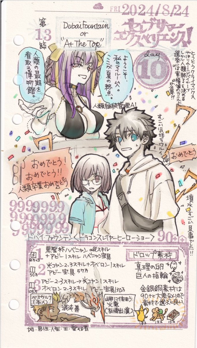 #FGO 2024夏イベント10日目(第13節)プレイ日記。思ったよりもシームレスにさらっと奏章につながったな!!という印象。人類保管計画だと思ってたのに!真逆だったー!#裏花火落書 #私的手帳覚書 