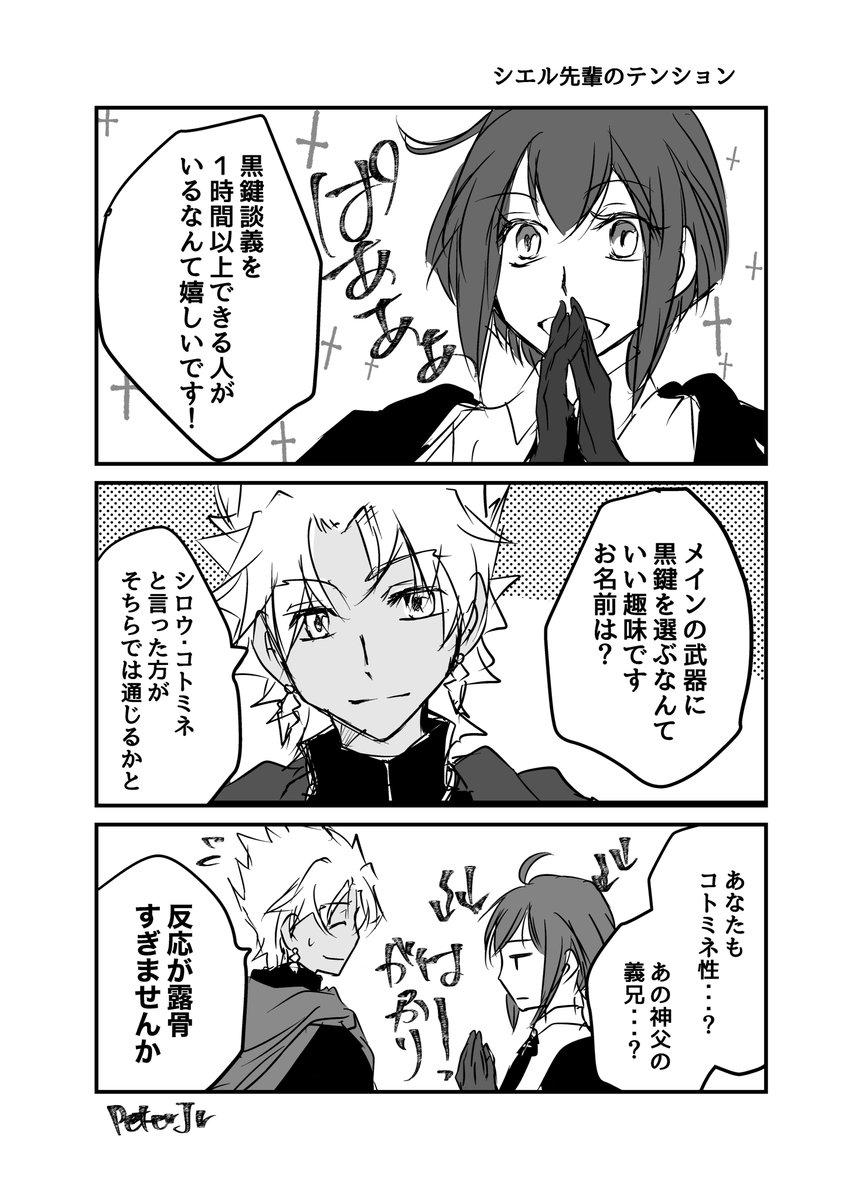 シエル先輩と黒鍵談義で盛り上がってほしい 