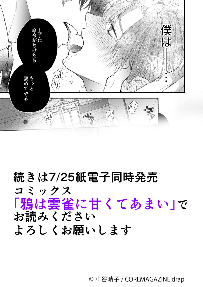 (8/8) 
コミックス発売中です 
「#鴉は雲雀に甘くてあまい」→https://t.co/WV47qx1V7h よろしくお願いします!

SNSショートまとめはこちら↓
https://t.co/XNuBfaJlbx 