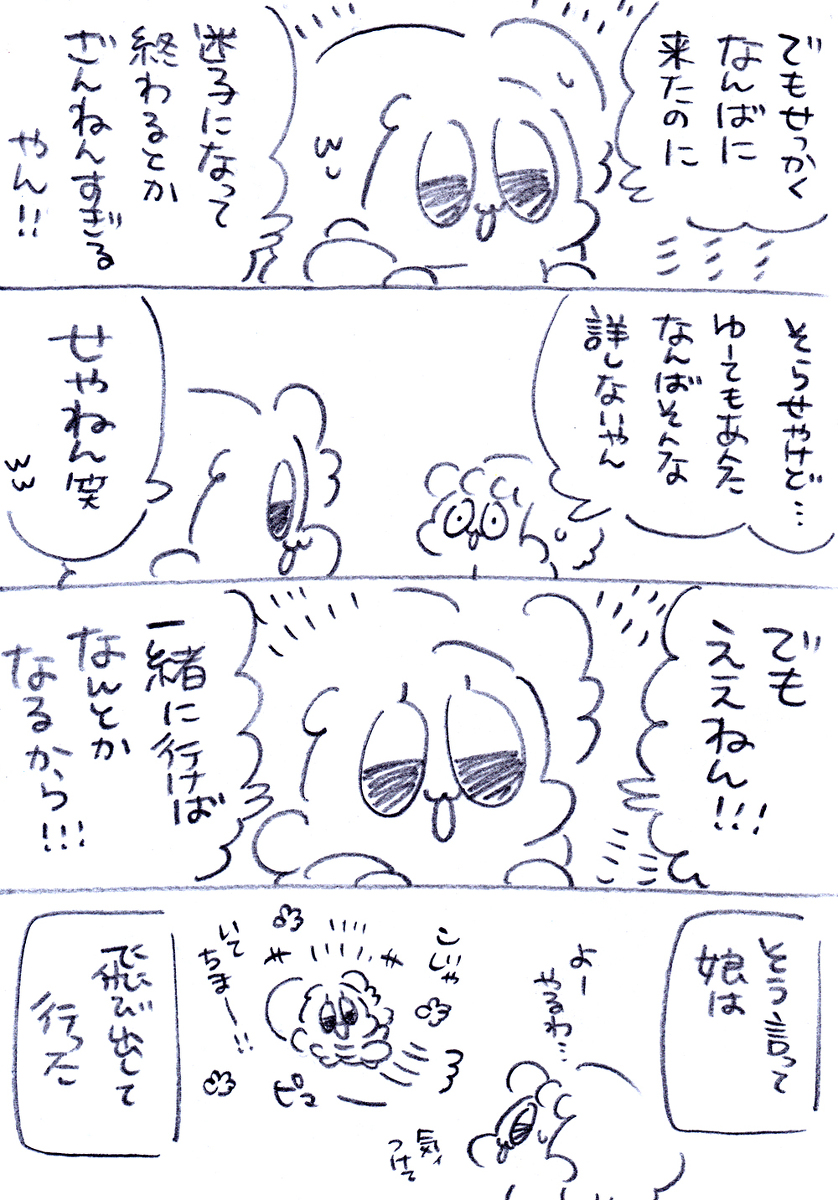 なんば旅のおまけ日記🐯❤️帰ってきてまた出かけて行くあたいを横で見ていたお母さんの話😄(1/2) 