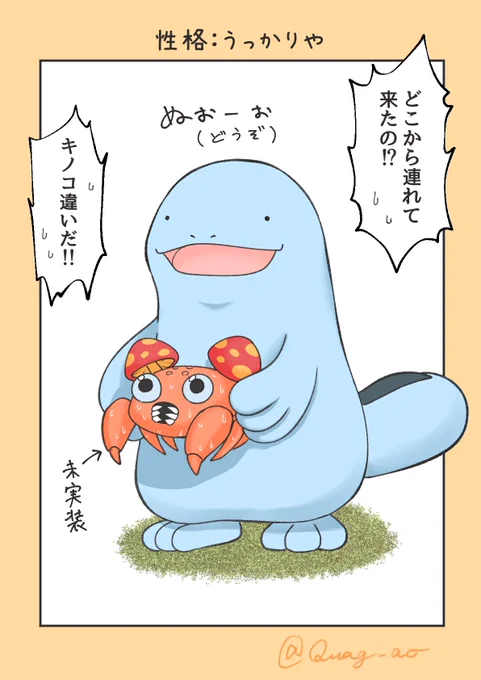 性格:うっかりやなヌオー 