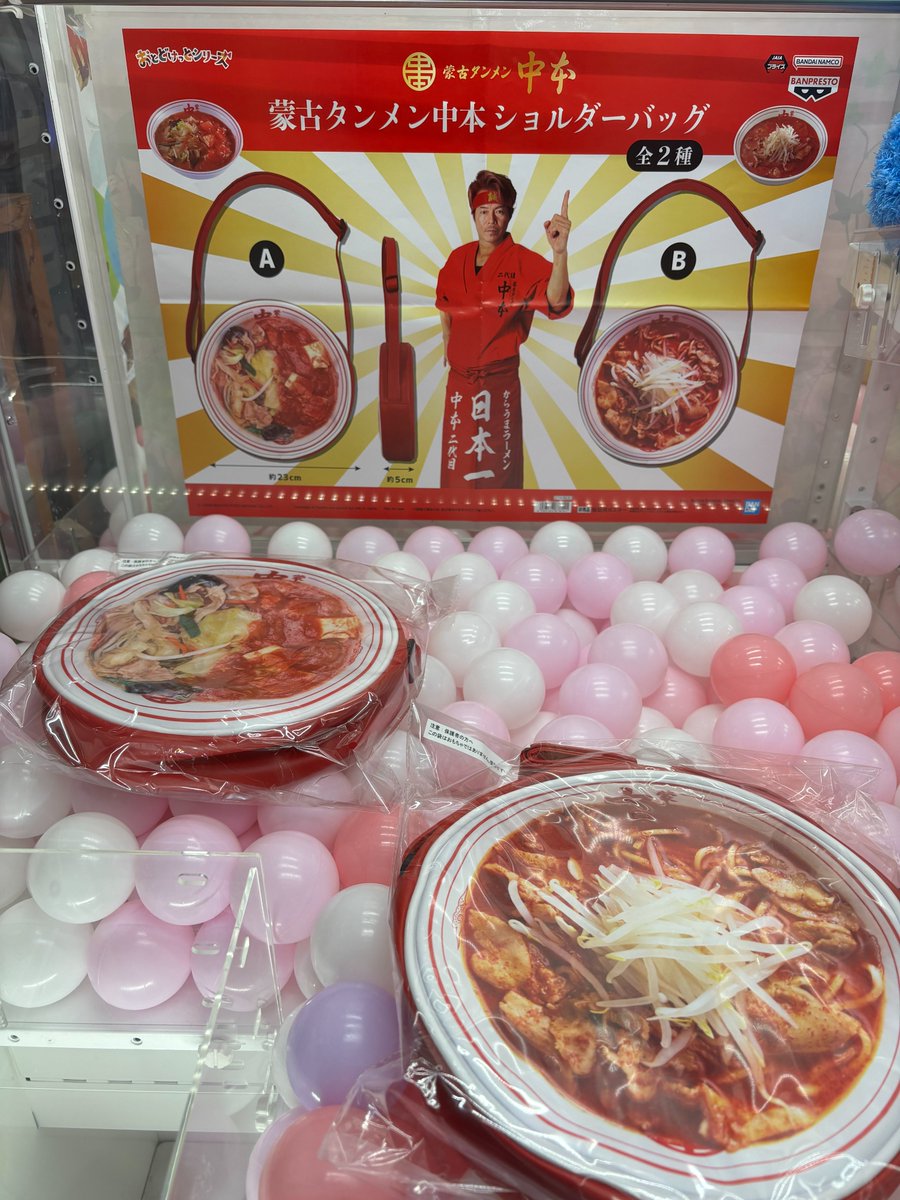 蒙古タンメン中本　ショルダーバッグ　2種セット m14262y z 蒙古タンメン中本 ショルダーバッグ 全2種セット FR2(エフ