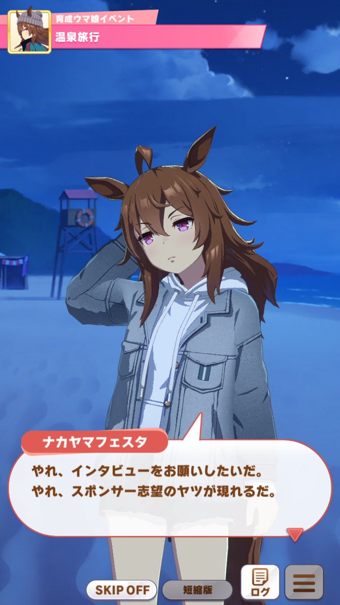 これを待ってたのよな…