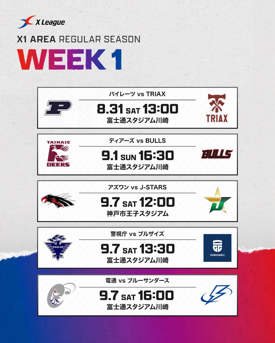 𝐗𝟏 𝐀𝐑𝐄𝐀 𝐆𝐀𝐌𝐄 𝐒𝐂𝐇𝐄𝐃𝐔𝐋𝐄

🗓️ 試合日程
xleague.jp/news/45352

🎫 チケット販売
xleague.tstar.jp

#アメフト #Xリーグ #xleague