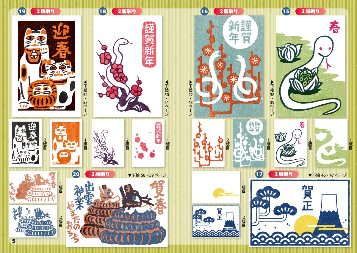 10/1発売予定🐍
『マール社のへび年木版画年賀状2025:貼ってそのまま彫れる薄紙使用の下絵集』
残暑厳しい毎日ですが、夕方になると涼しい風が吹いてきます。そろそろ秋の足音が……。
ゆっくり版画の準備を始めても良いですね。
https://t.co/B0wWLJghWq
編K 