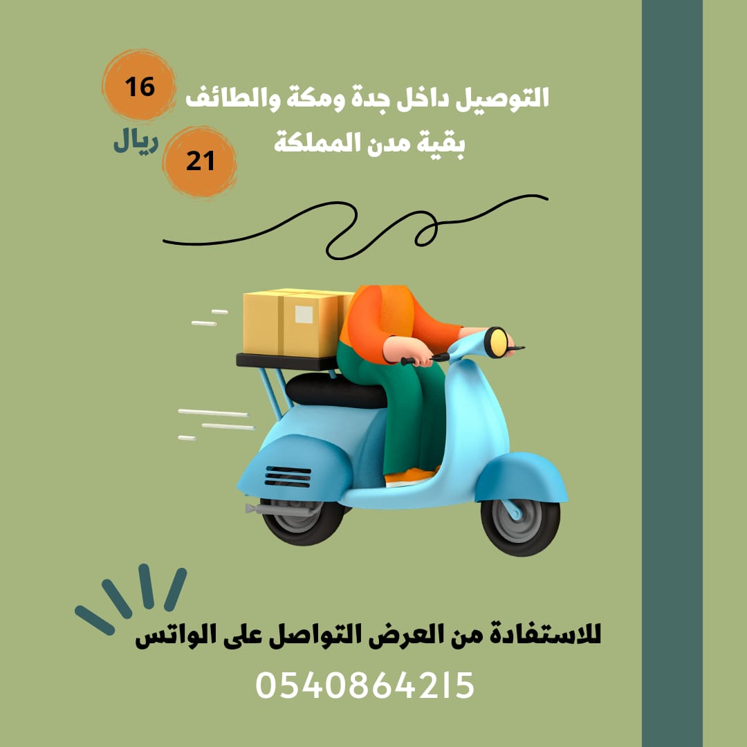 أسعار التوصيل لدى #متجر_إياس_الطفولة 🚛