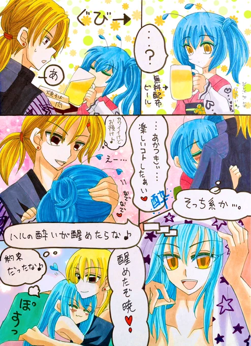 🎀宇宙人パロ⑫🎀

夏祭り▶︎🏠🍀

初めてのお酒&楽しいコト💕(実行された)
☪️暁は相手が酔った状態では手を出さない

#推し達の夏休み2024  #二次創作 #BL 
#みんなで楽しむTwitter展覧会 

✍️愛酒の日に便乗予定だったけど内容ズレまくりなのでテーマ変えました😇✨ 