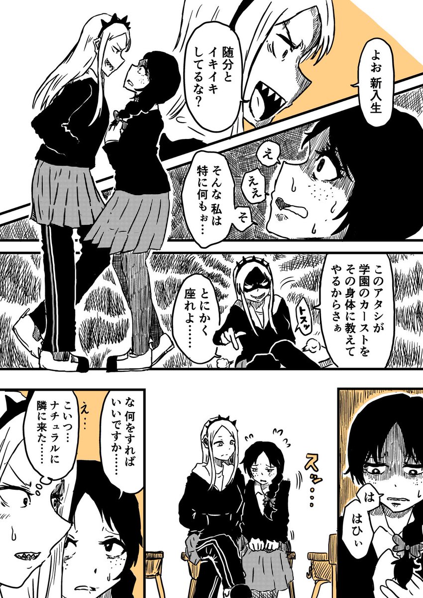 学園カーストの洗礼(再) #創作百合