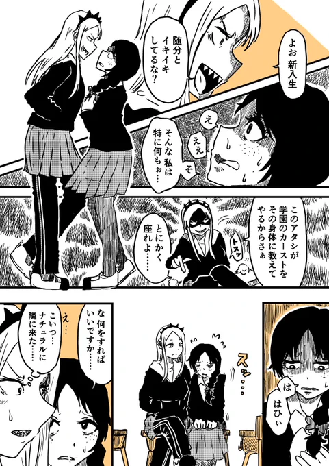学園カーストの洗礼(再) #創作百合
