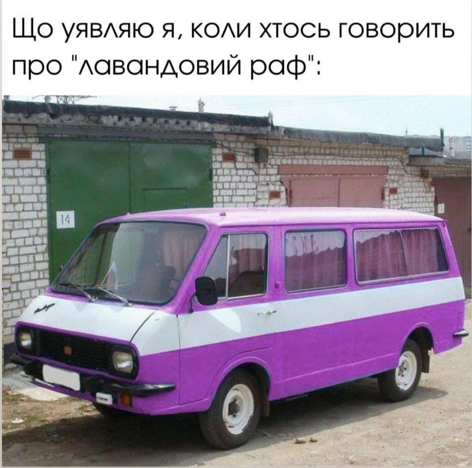 huidneprodym's tweet photo. @chovnovyi Ось лавандовий https://t.co/9zw4G4hedQ
