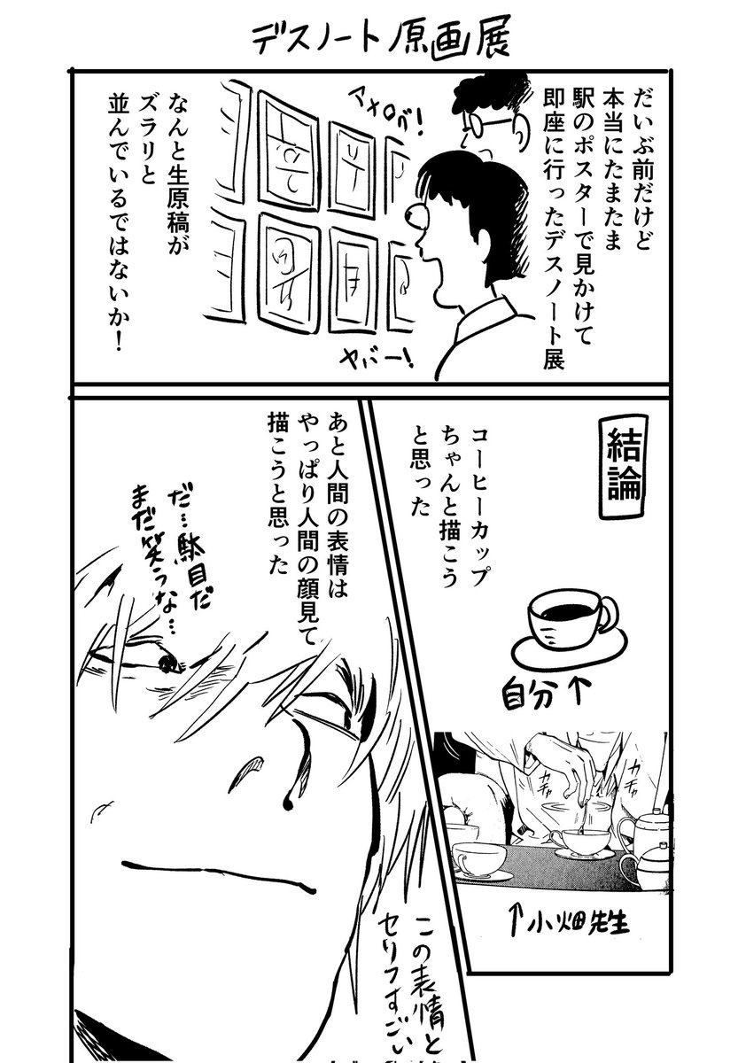 デスノート展 だいぶ前の記録 