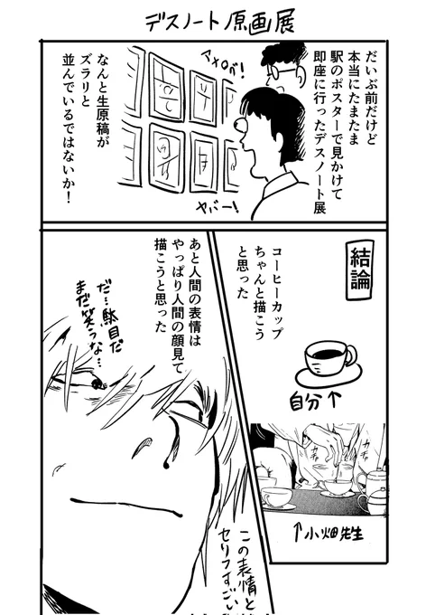 デスノート展 だいぶ前の記録 