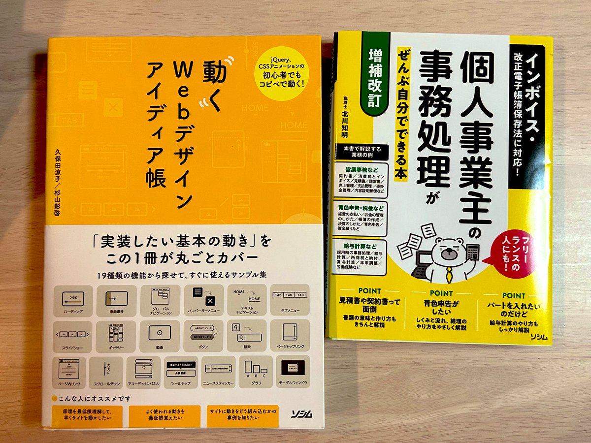 croissantdelun1's tweet image. 日付：8月24日
☑︎WP課題修正•追加

園のお弁当作り後からお迎え前まで作業💻WPのコード書き換えでずっと同じ所ウロウロしてる😭テンプレートファイル名もずっと迷う💦

書籍2冊が届き、ホクホク☺️
合間にインボイス勉強します📚
動くWebデザインアイディア帳の分厚さに驚く🫨

#famm卒業生 #AーTECH