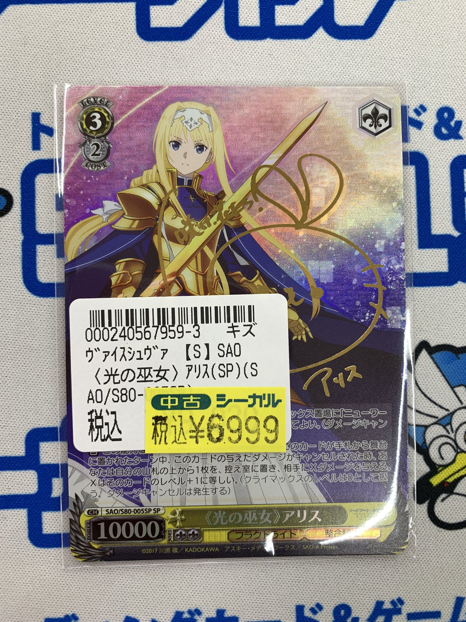 光の巫女アリス SP サインカード(ヴァイスシュヴァルツ) WS】《光の巫女》アリス(サイン)【SP】SAO/S80-005ヴァイス