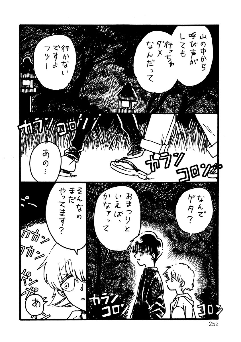 夏の音に誘われて。
#漫画が読めるハッシュタグ
#夏休みだよささくら奇談再録まつり 