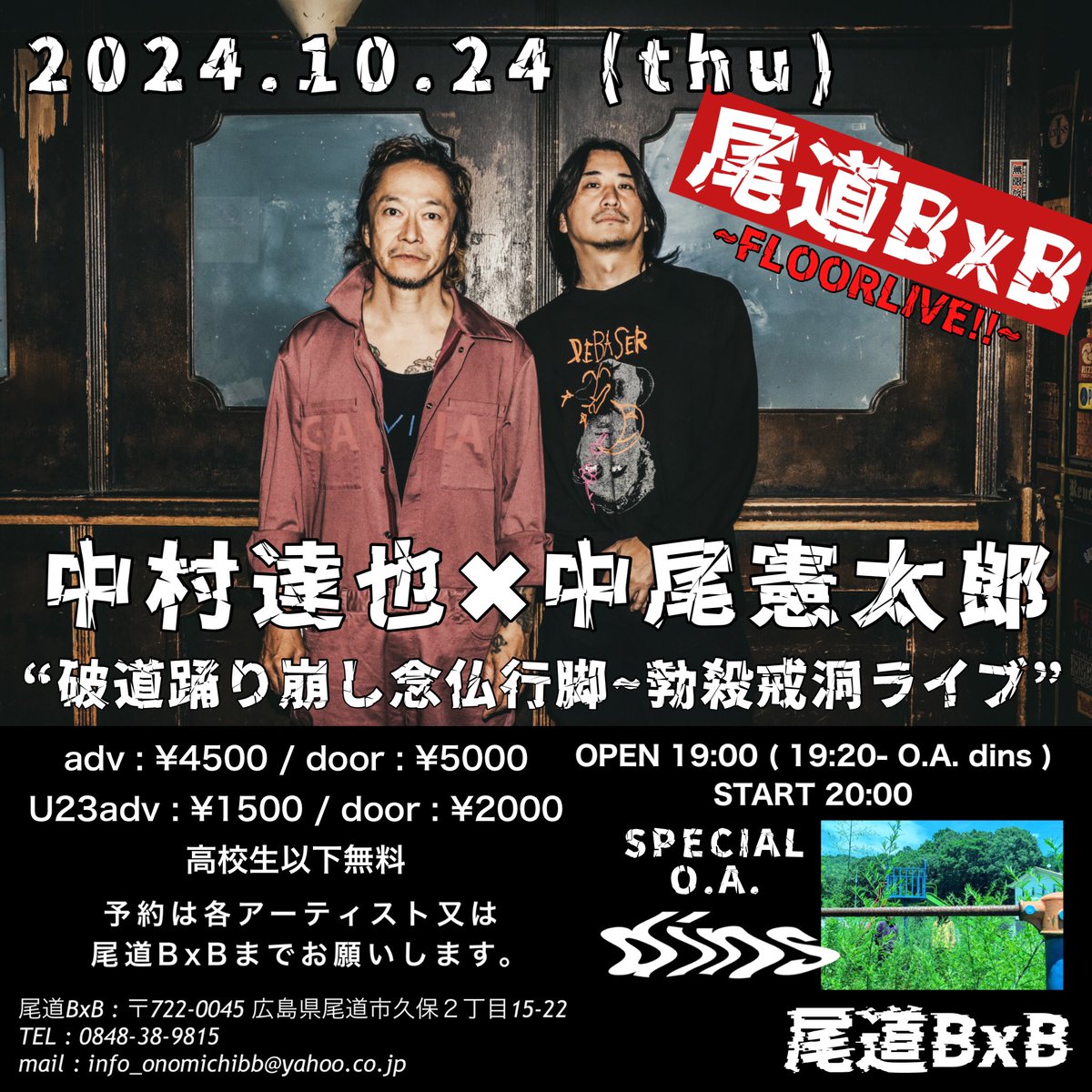 🔥🔥解禁！！🔥🔥 尾道BxBに中村達也さん中尾憲太郎さんの勃殺戒洞がき