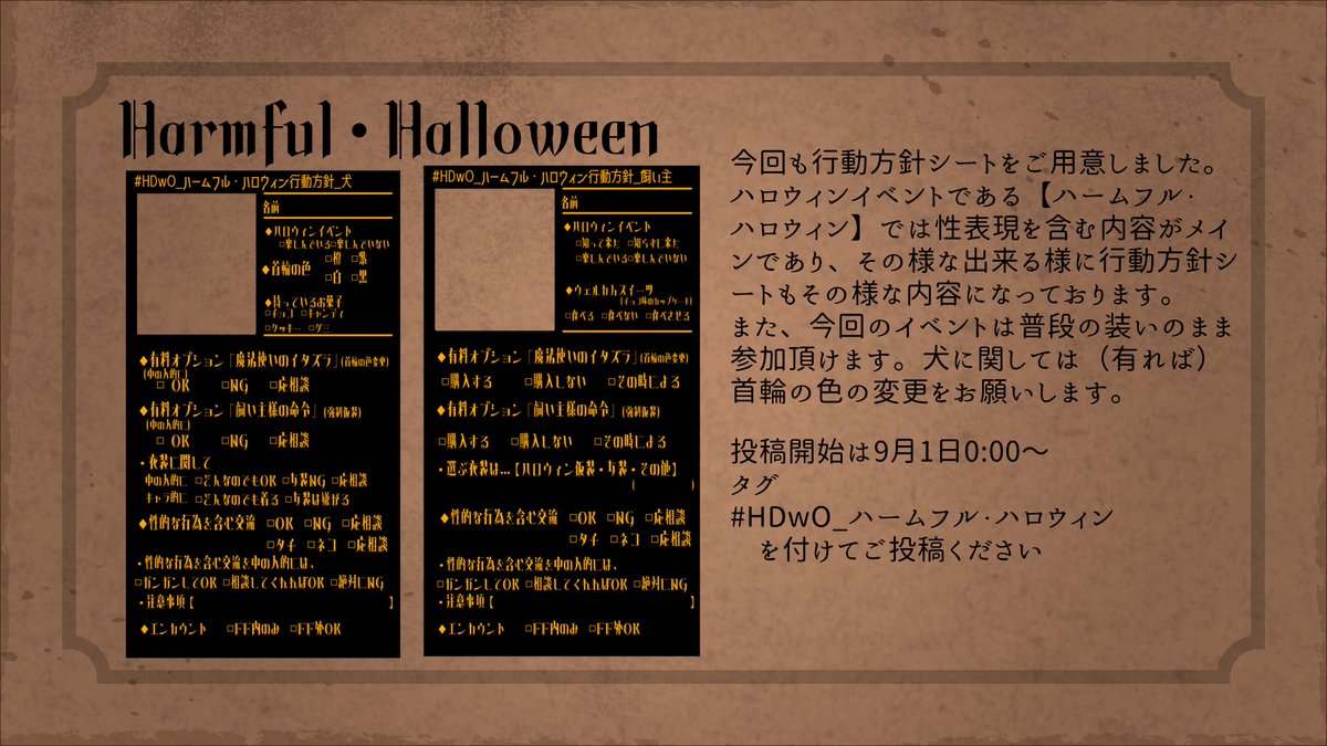 HD_wO_TL's tweet photo. 9月1日から10月31日まで、ハロウィンイベント「Harmful・Halloween」を開催いたします。

◾︎テンプレートはリンク先にあります
【https://t.co/dCvEu210c1】
🎃#HDwO_公式
👻#HDwO_ハームフル・ハロウィン https://t.co/XqH1kziDMS