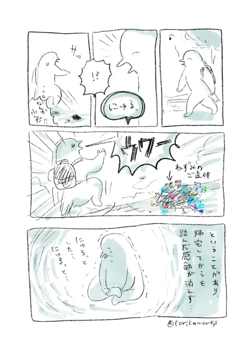 踏んでしまった話(閲覧注意) 