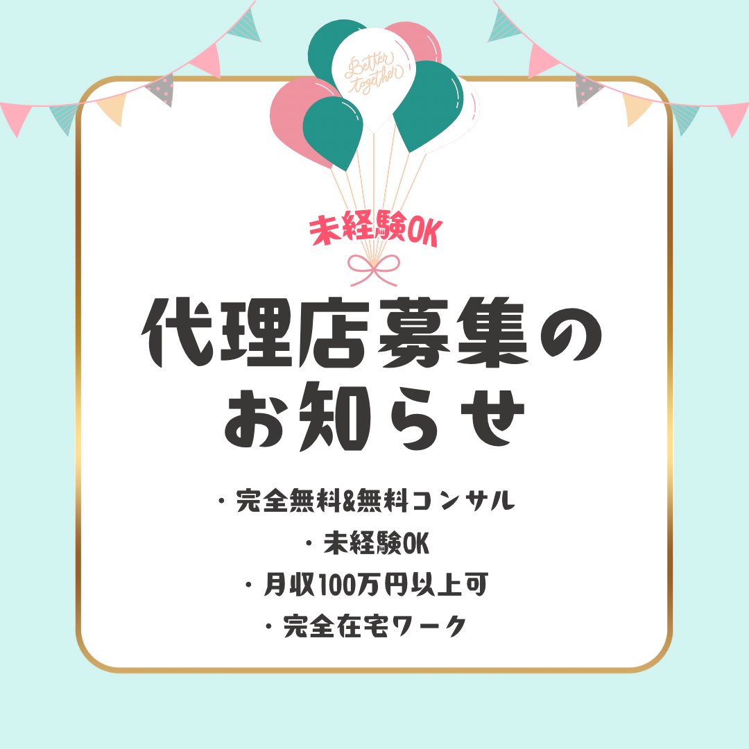 😊初心者、主婦、大歓迎😊

色んな副業してきた方へ

代理店業なら元手なしでできます！

①完全無料&amp;無料コンサル
②未経験OK
③月収100万円以上可
④誰にでもできる簡単作業

コチラ→ page.line.me/726ltiup
までお気軽にお問い合わせください！

在宅ワーク/GOLD/ドル円/副業/IB報酬/日経
#ad