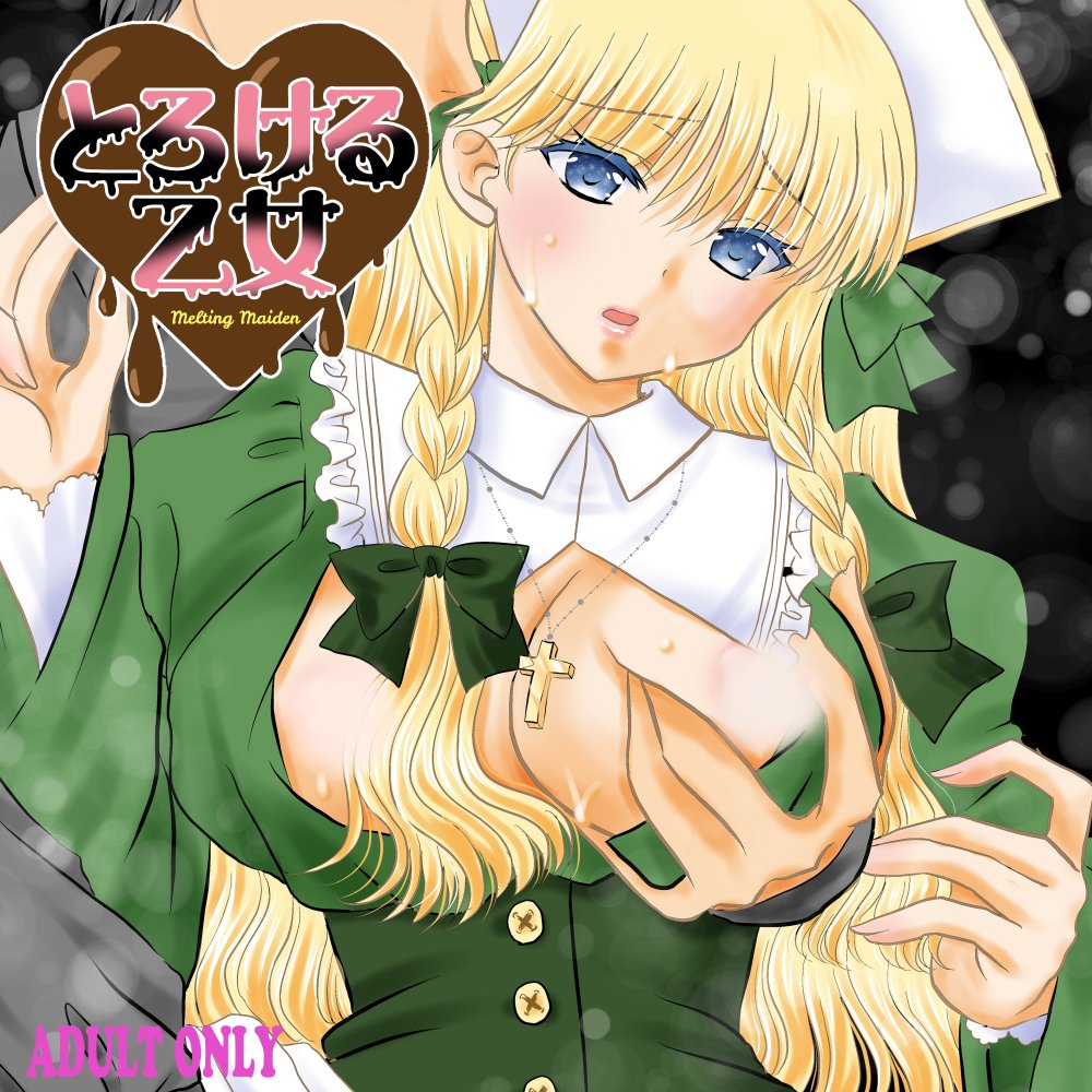 kisara_ai's tweet photo. 【R18注意です】
https://t.co/ZvxGw6HxwG
きさら藍・完全新作。シリーズ１作目です！

教会の暗部ともいえる「乙女」制度。
優秀な見習い聖職者の女の子たちが
献金を稼ぐために信者に脚を開きます。
それは、甘くてとろける時間になるでしょう。

fantiaにて、2024年9月1日配信開始！
#とろける乙女 https://t.co/A4wf5D3FRE