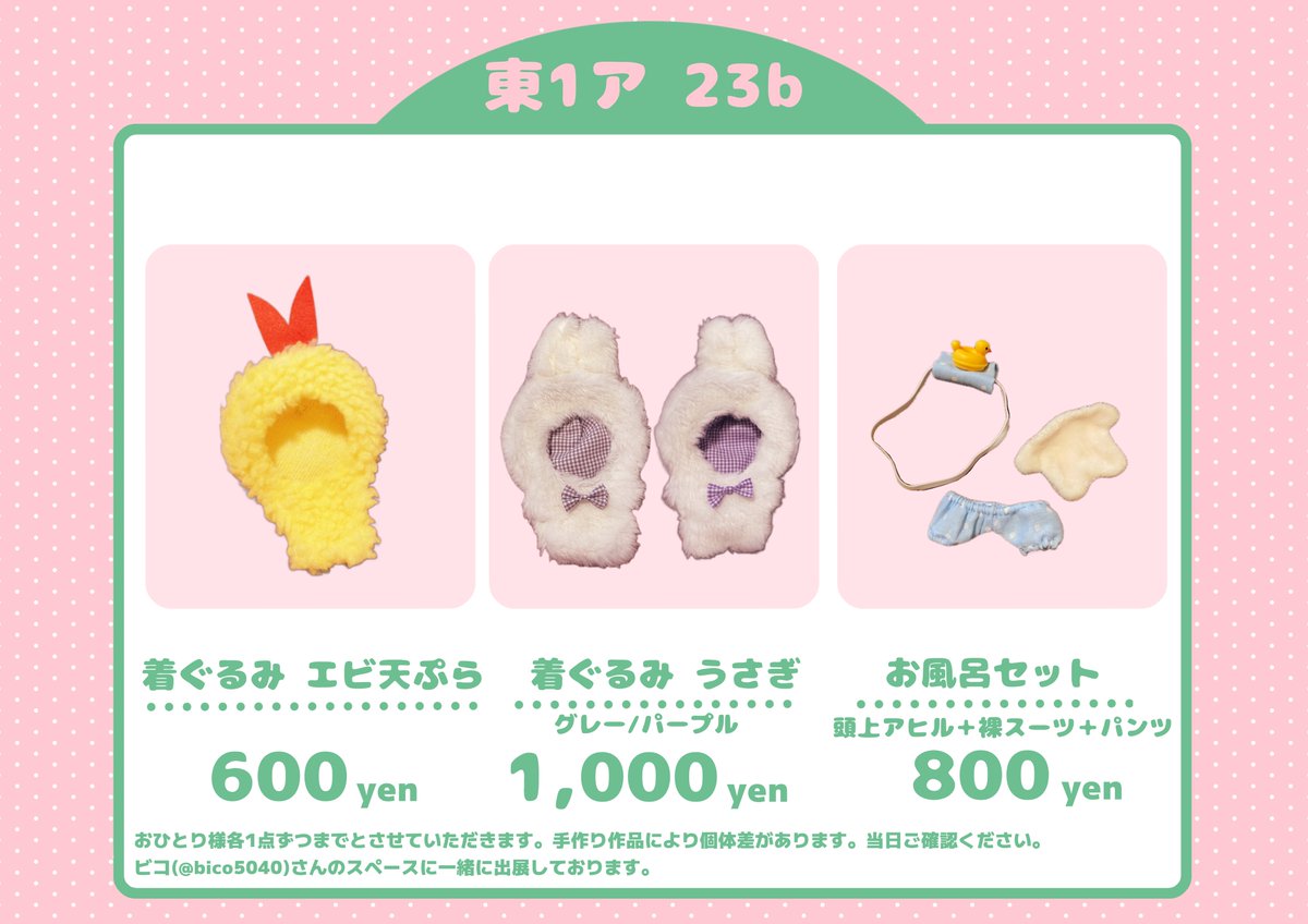 8/25   青春ｴｺﾞｲｽﾞﾑ VG2024
🍤おしながき🍤

遅くなりましたがお品書き完成しました〜！！
10cmぬいサイズです！
初めての参加で手作り感満載ですがよろしくお願いします！🙇🙇
ビコさん(<a href="/bico5040/">ビコ🍼</a> )と共におります！！！