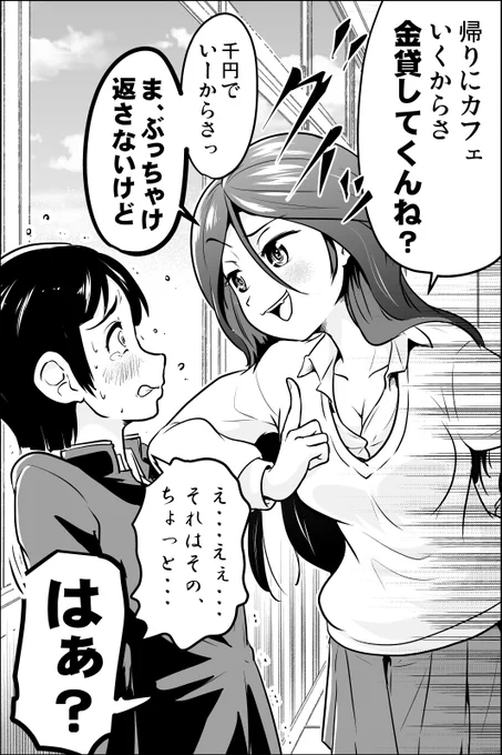 かつあげ少女と気弱男子の話(1/2)