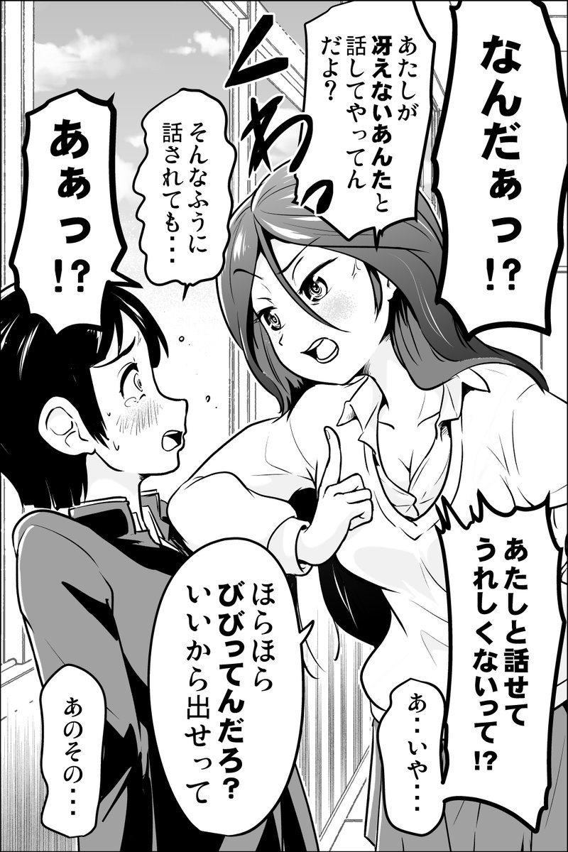 かつあげ少女と気弱男子の話(2/2) 
