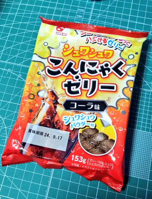 こんにゃく生産するほど赤字のニュースを見何となくこんにゃく売り場眺めてたらコーラゼリーこんにゃくが売ってたので購入シュワシュワする粉も付いてて小学生の頃食べてたコーラグミを思い出しながら童心に戻り食べた美味しかった 
