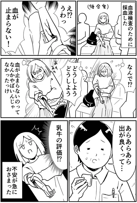 先日採血した時の話