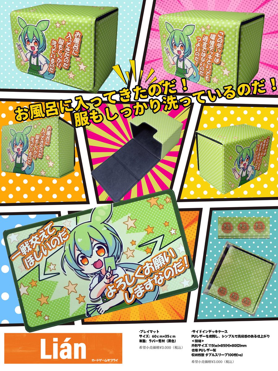 販売中】ずんだもんデッキケース&プレイマット #カードゲームサプライ