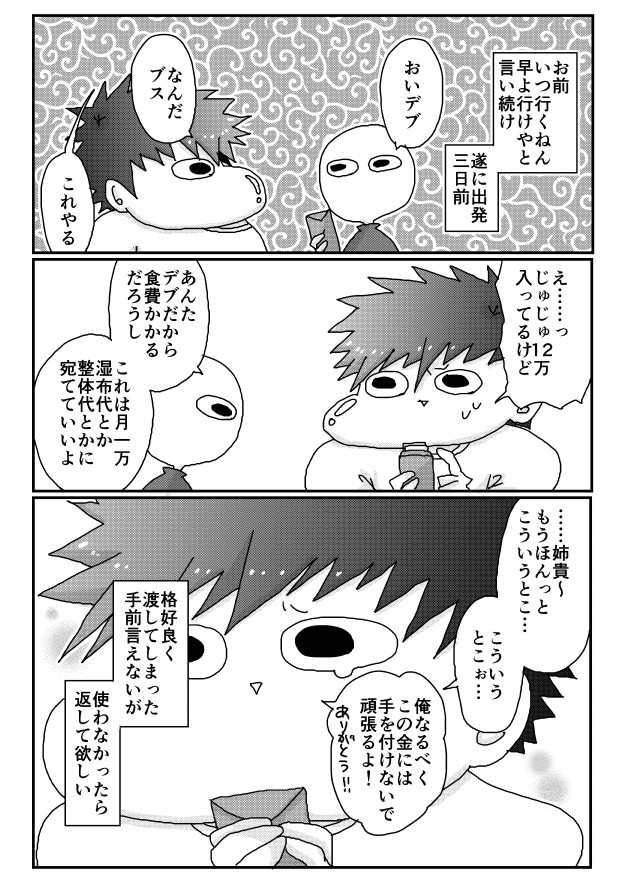 せん別  #漫画が読めるハッシュタグ