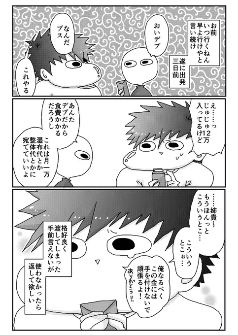 せん別  #漫画が読めるハッシュタグ