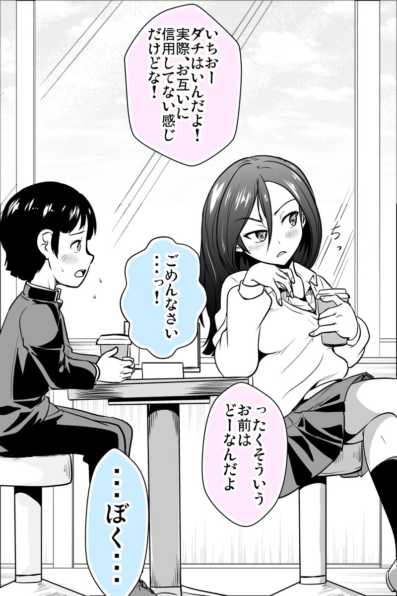 かつあげ少女が「んがんぐ」となる話(2/3) 