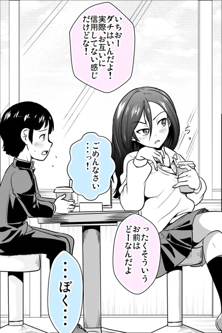 かつあげ少女が「んがんぐ」となる話(2/3) 