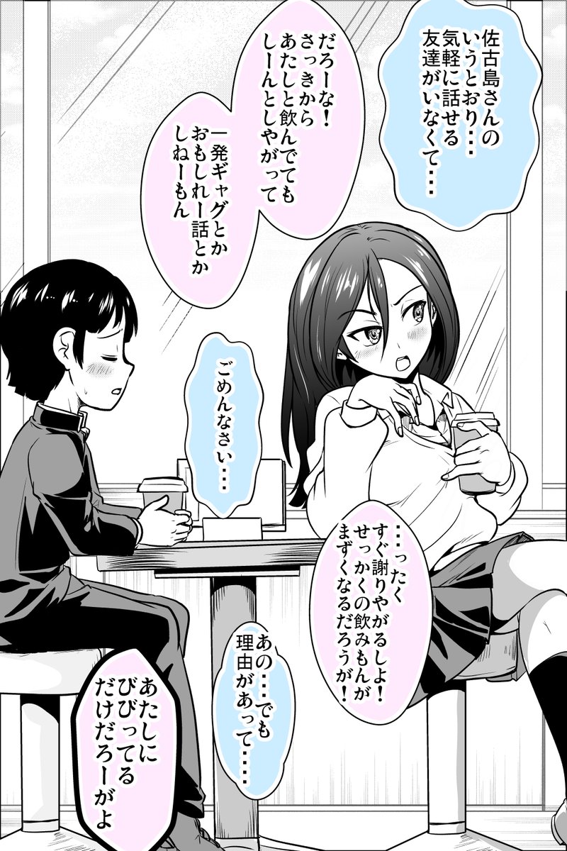かつあげ少女が「んがんぐ」となる話(2/3) 