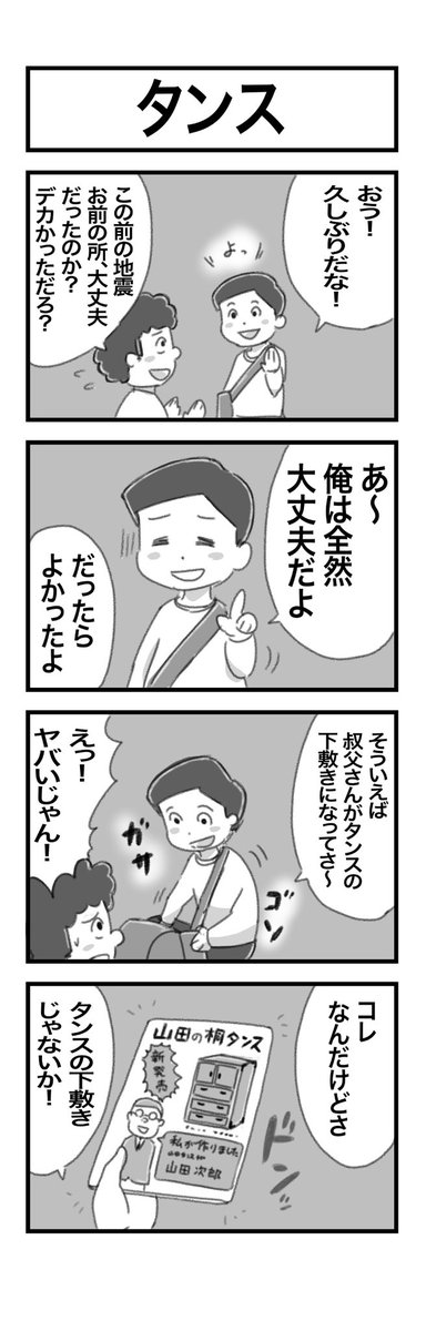 4コマまんが『タンス』 #1h4d 