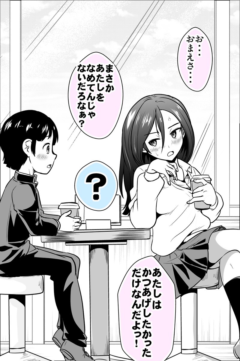 かつあげ少女が「んがんぐ」となる話(3/3) 