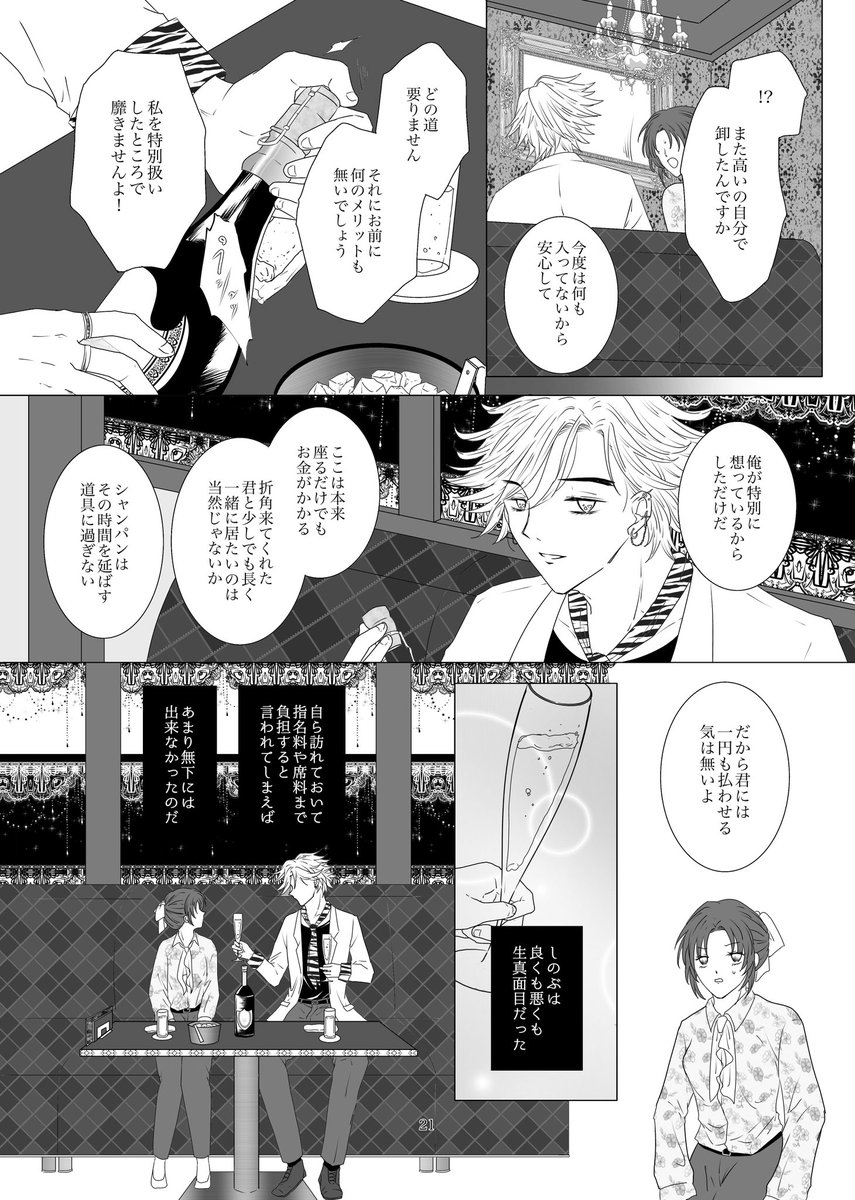 #童しの ホストパロ「Relief Butterfly」続編② 