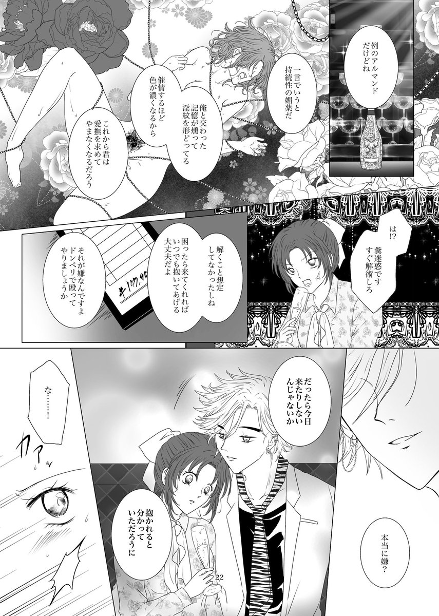 #童しの ホストパロ「Relief Butterfly」続編② 