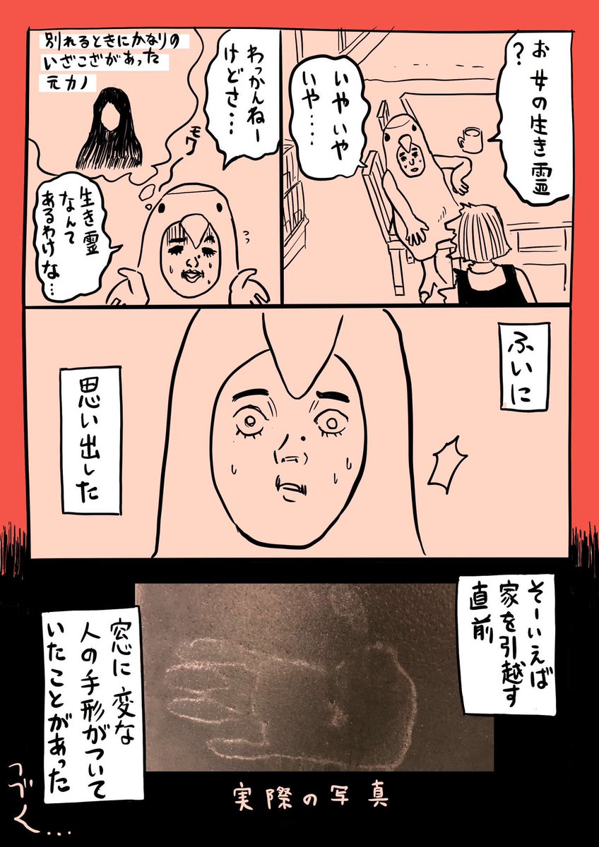 【原因不明の頭痛が生き霊のせいだった件】3/6 