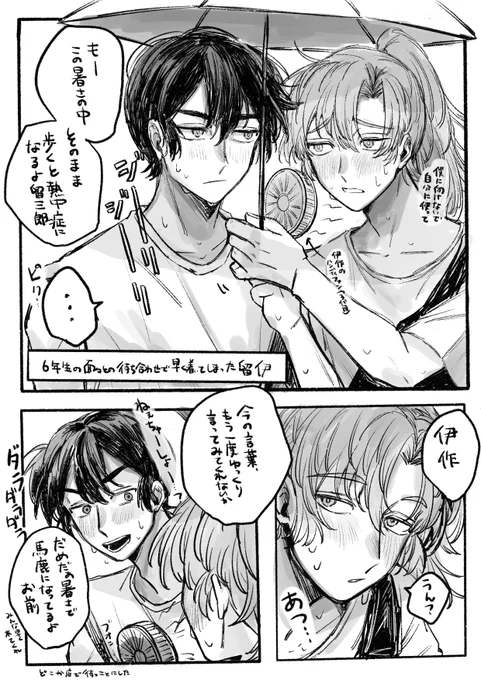 現パロの留伊 