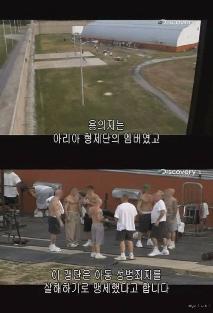씨발 미국 교도소로 보내라