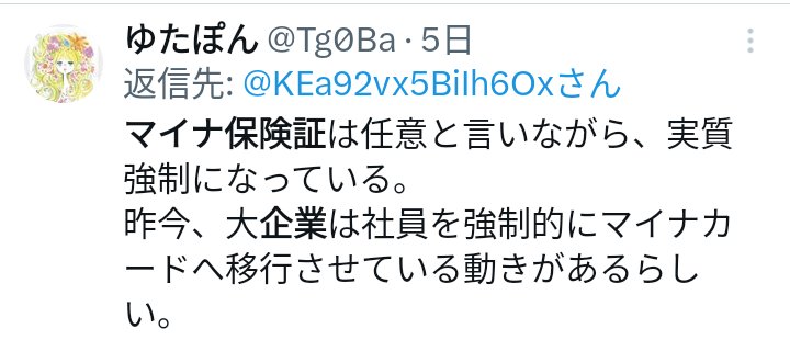💳️マイナ保険証 保険組合にも報奨金か⁉️

政府は大企業の保険組合にマイナ保険証の強制加入を条件としている様子が伺える。

つまり各企業はマイナ保険証を社員に作るよう働き掛けていると言うことだ。

医療機関同様 報奨金目当てである事は一目瞭然だ。